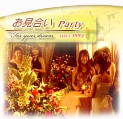 ����,���������p�[�e�B�[