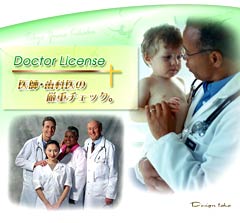 医師イメージ