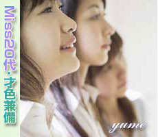 Miss20代・才色兼備編